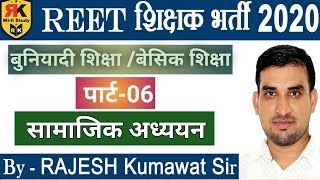 बेसिक शिक्षा  के 10 महत्वपूर्ण प्रश्न |By Rajesh Kumawat sir /Live / बुनियादी शिक्षा के  प्रश्न