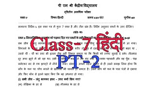 Class-7 हिंदी / PT-2 Exam Question Paper / Session 2024-25 / Periodic Test-2 for KV students