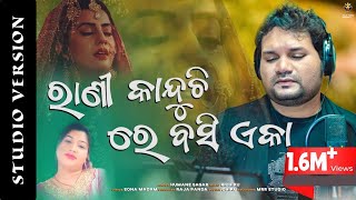 Rani Kanduchhi Re Basi Eka || Humane Sagar New Song 2021 - New Odia Sad Song - R Chiku - Human Sagar