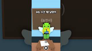 쉬는 시간 3분전 (음원 출처: harry님) #roblox #쉬는시간