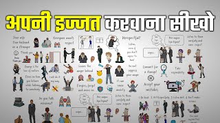 अपनी इज्जत करवाना सीखो | Learn to Earn Respect From Others