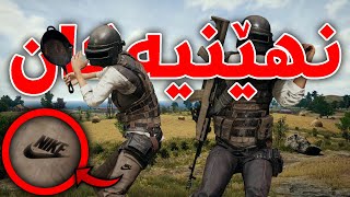 دە نهێنی و ئەفسانەی گەورەی پەبجی! | PUBG Kurdish