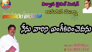 నేను వారిని అంగీకరించెదను ||Telugu Christian message #Sunday message