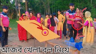 কঠিনতম আজব খেলা বল নিয়ে#viral#funny #fun #basirhat #youtubevideo #YouTube long video#local game