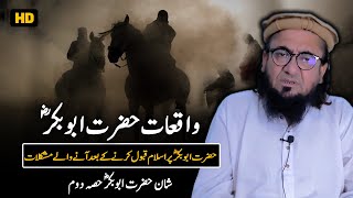 Waqiat E Hazrat Abu Bakr RA | Shan e Hazrat Abu Bakr RA | Maulana Ibrahim Saeed Official