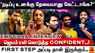 'நடிப்பு உனக்கு தேவையானு கேட்டாங்க..? ஜெயம் ரவி தந்த CONFIDENT | PRADEEP RANGANATHAN INTERVIEW