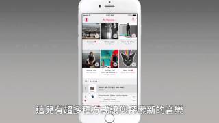 Apple Music 官方教學影片：新增篇 （中文字幕）