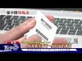 新式數位身分證何時換 駭客攻不破才上路│ 十點不一樣 20201225