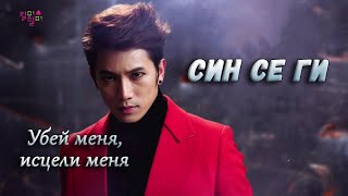 [MV] Лучший клип к дораме 💕Убей меня, исцели меня/Kill me heal me💕 Син Се Ги такой трогательный 😇