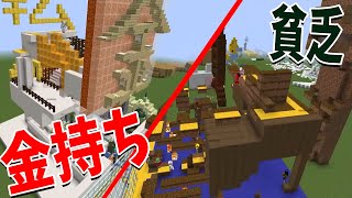 金持ち vs 貧乏攻城戦 俺ら貧乏勢、絶対に負けません - マインクラフト【KUN】