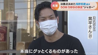 浅野拓磨選手 試合直後に家族にあてたSNSには「感謝」のスタンプ…兄も感動　高校時代の恩師は「一度も怒ったことがない」(2022/11/24)