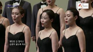 An Irish Blessing - James E. Moore / Ansan City Choir 안산시립합창단