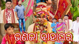 bhanaja bahaghara//ଭଣଜା ବାହାଘର