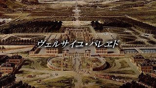 【世界史替え歌】ヴェルサイユパレヱド【スーサイドパレヱド/フランス版】