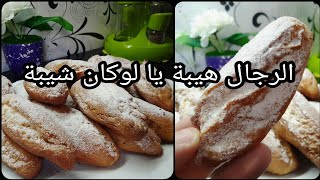 صبيعات العروسة بنة زمان😋توالم لضيف الغفلة😅مقرمشين من برة و مشقين و مشي معجنين👌ردي على تعليق واعر👰