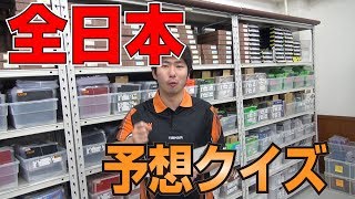 【正解者で10万山分け】2020年全日本卓球選手権順位当てクイズ【卓球知恵袋】