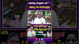 బతుకమ్మ సంసృతిని  బర* .|OU Shankar Sensational Comments on BRS MLC Kavitha liquor scam | KCR DishaTV