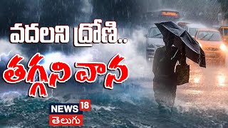 Strong Cyclonic Circulation in Southeast Bay of Bengal | తమిళనాడు లో భారీ  వర్షాలు | News18 Telugu