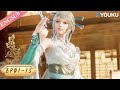 【The Tale of The Spirit Stone】EP01-15 FULL| Chinese Fantasy Anime | YOUKU ANIMATION