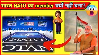 NATO क्या है ? और भारत इसका Member क्यों नहीं बना ! #shorts