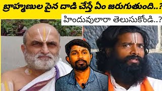 ప్రతి హిందువు తెలుసుకోవలసిన సత్యం|| Chilukuru Balaji temple Pujari Sri Ranga Raju attacked issue ||