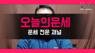 오늘의운세 2023년5월20일(토) 실시간 무료운세