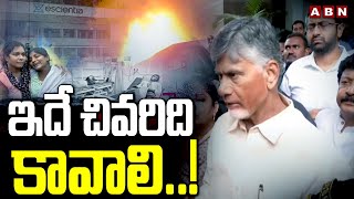 ఇదే చివరిది కావాలి..! | CM Chandrababu About Atchutapuram Incident | ABN Telugu