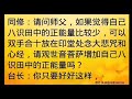 卢台长开示： 双手合十就已经是接气场 澳大利亚・悉尼世界佛友见面会共修组问答190126（文字）