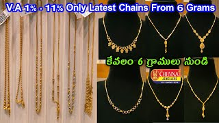 కేవలం 6 గ్రాములు నుండి Latest Dailywear \u0026 Partywear #Gold Chain Designs Lightweight Dailywear #Chain