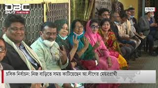 চসিক নির্বাচন নিজ বাড়িতে সময় কাটিয়েছেন আ লীগের মেয়রপ্রার্থী