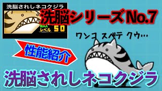 【にゃんこ大戦争】洗脳されしネコフィッシュ/ネコクジラ 性能紹介【結構当たりかも？】