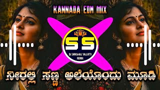 Neeralli Sanna Aleyondu New Edm Dj Song Kannada Edm Mix Dj Song Dj Shrishail Yallatti