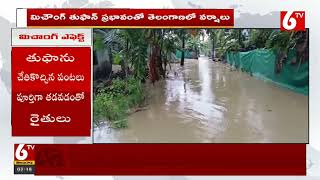 Cyclone Michaung: మిచౌంగ్ ఎఫెక్ట్.. హైదరాబాద్ లో చిరుజల్లులు | Rain Alert | 6TV News