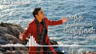 Ella Pugazhum Oruvanuke song Lyrics | Tamil Entertain| reupload