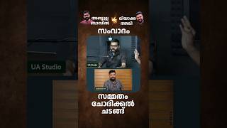 സമ്മതം ചോദിക്കൽ ചടങ്ങ് | Liyakkathali v/s Abdulla Basil CP Debate