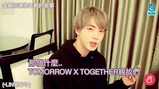 |#BTS|中字|LIN별들이|金碩珍還很年輕的故事(feat.TXT in Chicago)|JIN is still young!(Talk about TXT in 190512 LIVE)|