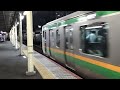 e233系3000番台コツe 15編成 ヤマu222編成藤沢駅発車