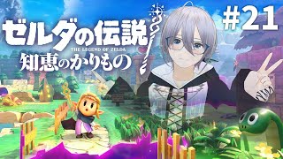 ゼルダの伝説 知恵のかりもの #21