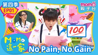 EP01 No Pain, No Gain｜Children's Comedy｜m o m o Family Season 4｜Full Version｜momokids