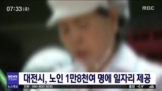 대전 노인 1만 8천명에 일자리 제공/대전MBC