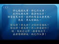 【線上聚會】大本詩歌34首 敬拜父 祂的救贖 榮耀歸於父神