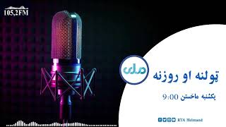 ټولنه او روزنه: