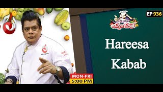 Hareesa And Kabab Recipe | Aaj Ka Tarka | Chef Gulzar | Episode  936