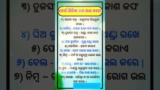 କେଉଁ ଜିନିଷ କଣ ଭଲ କରେ 🤔👍|| Odia motivation shorts  #motivation #trending #shorts #odia #motivational