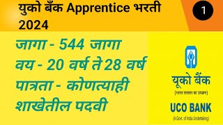 युको बँक Apprentice All india भरती/Uco bank Apprentice Requirements 2024.