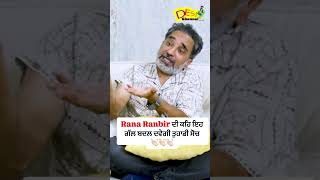 Rana Ranbir ਦੀ ਕਹਿ ਇਹ ਗੱਲ ਬਦਲ ਦਵੇਗੀ ਤੁਹਾਡੀ ਸੋਚ