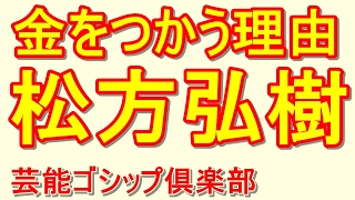 【超絶】松方弘樹伝説　本物の大スターとは！？