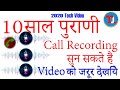 How to old call recording Recovered life time