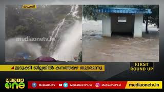 ഇടുക്കി ഹൈറേഞ്ചിലേക്ക് യാത്ര അരുതെന്ന് മുന്നറിയിപ്പ്| Idukki