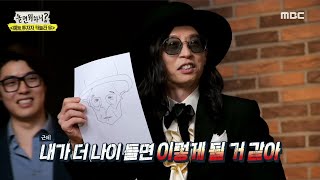 충격적인 카놀라 유의 캐리커처 대공개?!, MBC 210130 방송